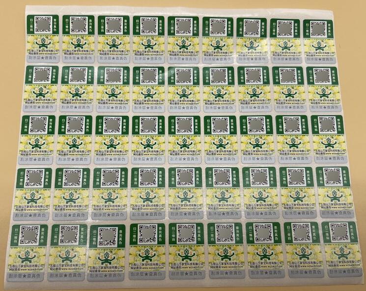 一物一碼防偽標識制作